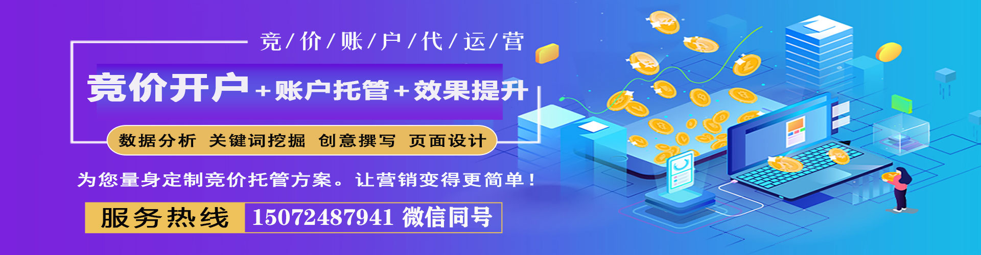 黄埔竞价广告